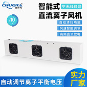 创时代439D智能直流离子风机无线联网三头悬挂式 除静电静电消除器