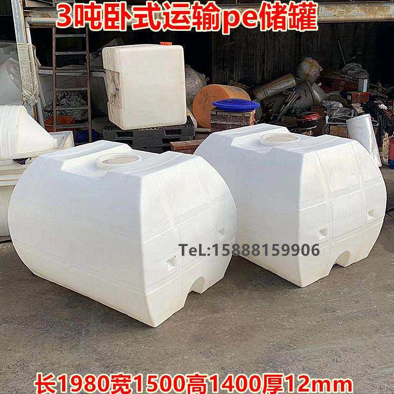 特厚3吨卧式塑料水箱3立方柴油运输塑料桶3000升化工pe储存罐