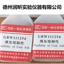 GBW11124 煤灰熔融性 标灰标准物质 煤科院