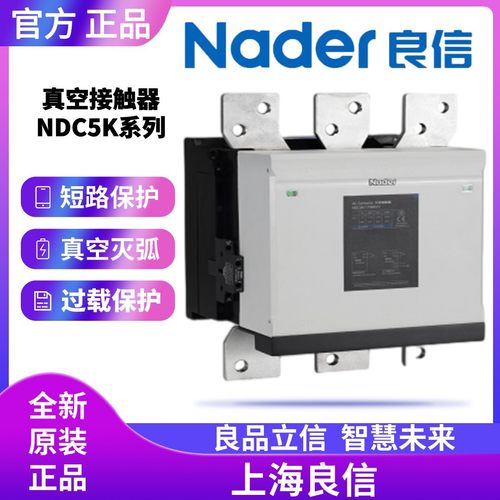 Nader上海良信真空接触器NDC5K-630A交流电动机标准型800A3200A