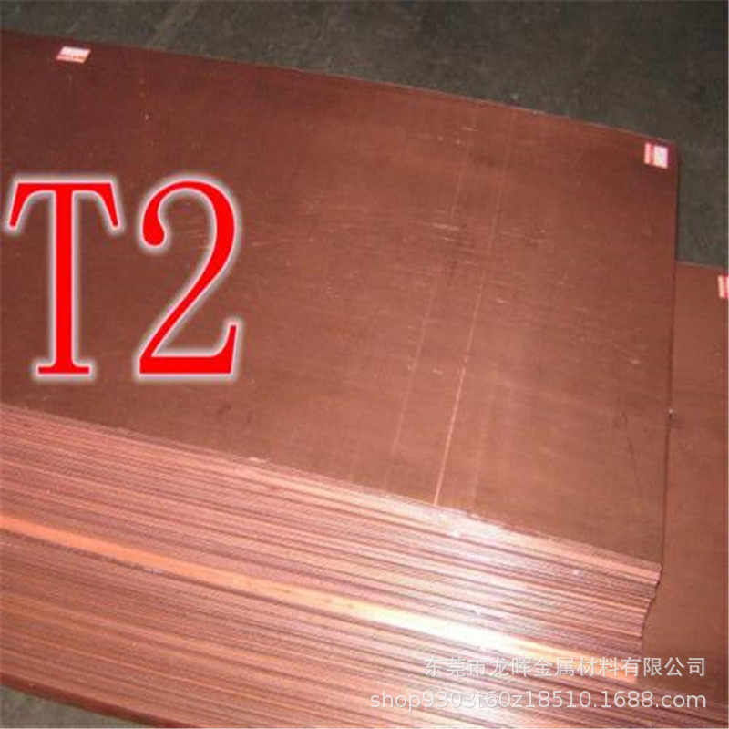 高导电T2紫铜板 1.0 1.5 2.0mmC1100紫铜片 薄紫铜板现货