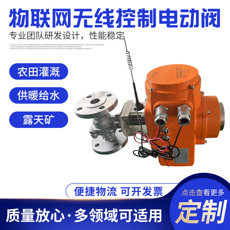 手机APP无线控制电动阀门Q941F-16C DN50 5G4G物联网 太阳能供电