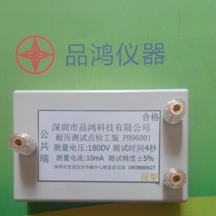 点检工装 1800V10mA 耐压点检
