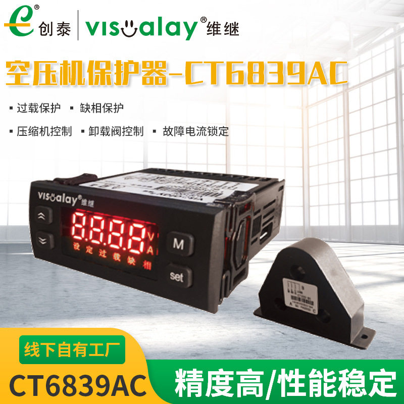 维继空压机保护器CT6839AC厂家供应缺相保护过载保护空压机保护器