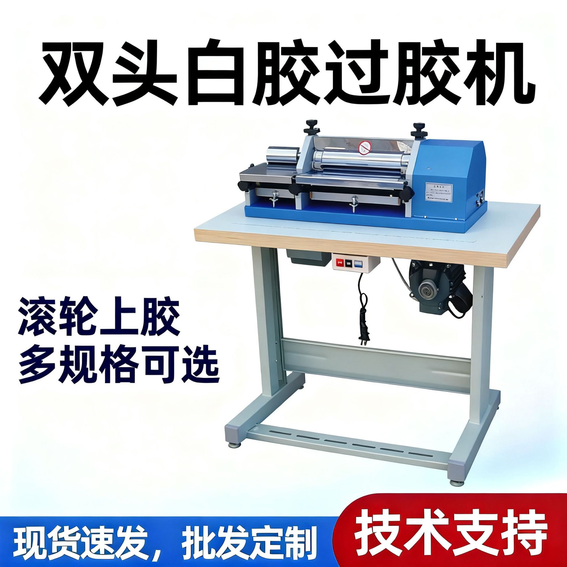 双头白胶过胶机双头上糊机过胶机白胶机温州鞋机鞋厂设备打胶