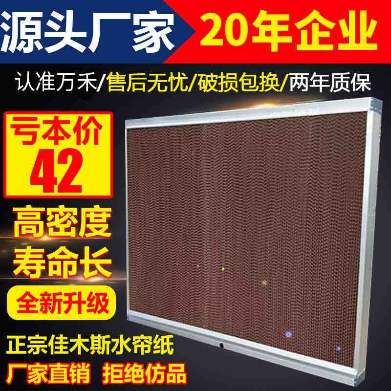 15厚佳木斯水帘水帘墙降温系统水帘风机 水帘纸湿帘矿场养殖场