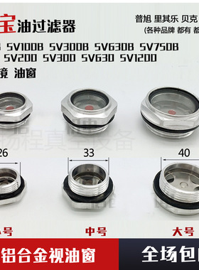 Leybold莱宝真空泵视油镜油窗SV100B/SV300B/SV630B/SV750BSV1200