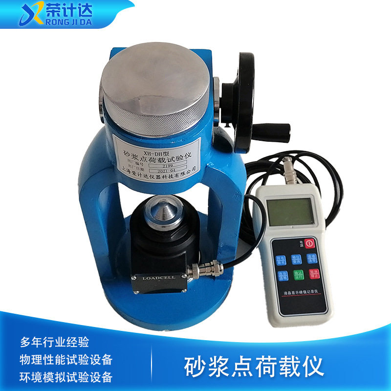 砂浆砌筑强度点荷载试验仪