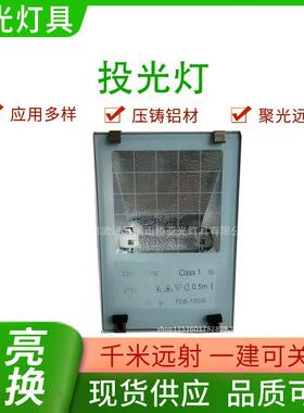 投光灯70W100W泛光灯投光灯金卤灯广告招牌广场公园照明投光灯