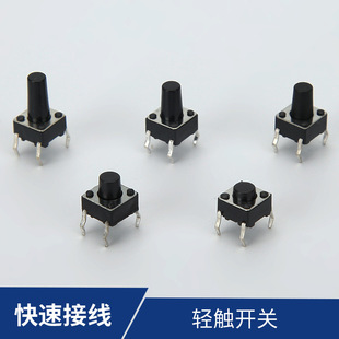 四脚按键开关铜脚复银弹片6 9.5高 小型插脚按键轻触开关6