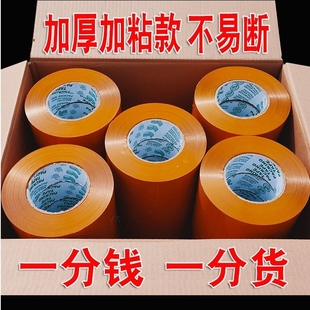 黄色米黄色封箱胶带快递打包宽透明胶带封口包装 胶布大卷胶纸批发