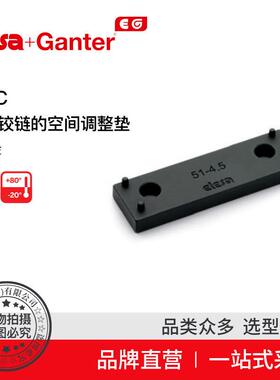 ElesaGanter伊莉莎冈特PMC用于铰链的空间调整垫锌合金