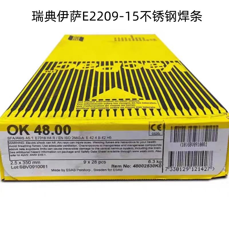 瑞典伊萨OK 67.55焊条 E2209-15双相2205不锈钢焊条2.5/3.2/4.0mm