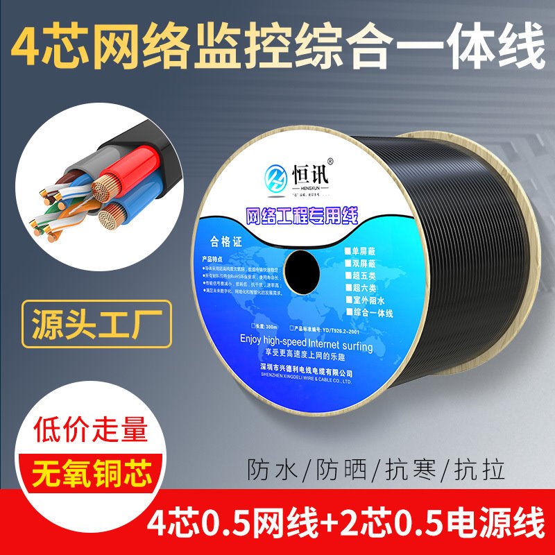 室外网络监控综合线4芯8芯网线带电源一体线复合300米无氧铜网线