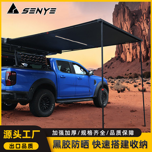 黑胶汽车侧边遮阳篷户外露营自驾游装备车边天幕多功能车载帐篷