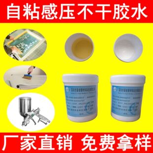 工厂直供无声胶带专用涂布不干胶水 防静电产生摩擦力小无声音