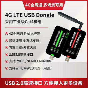 DONGLE上网棒即插即用全网通多系统支持USB2.0高速 USB LTE