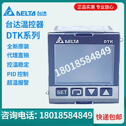台达 温控器DTK4848R01 DTK4848R12继电器输出带485通讯 48*48