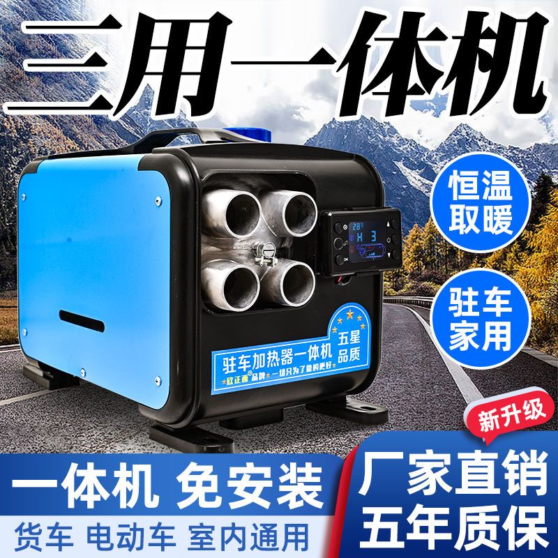 柴暖三用一体机12V/24V/220V