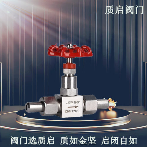 2205针型阀焊接针型阀J23W-25V针型阀门泉州质启双相钢针型阀6 10