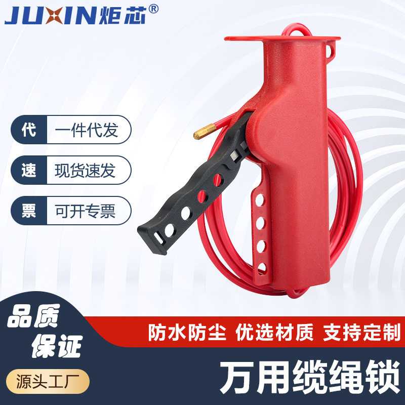 炬芯工业握式可调钢缆绳锁