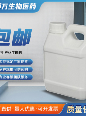 邻苯二甲酸二乙酯 DEP 84-66-2  含量99.5% 100g25kg