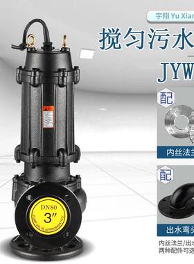 JYWQ搅匀潜水泵地下室排水排污泵可配浮球控制自动搅匀污水潜污泵