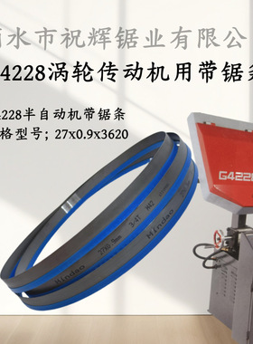 G4228龙锯床机用M42双金属带锯条3620x27x0.9锯片耐磨金属切割