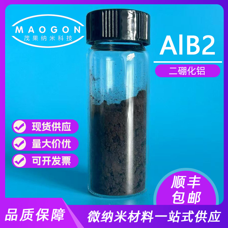 二硼化铝 超细硼化铝 高纯硼化铝 AlB2 5um 99.9% 科研实验