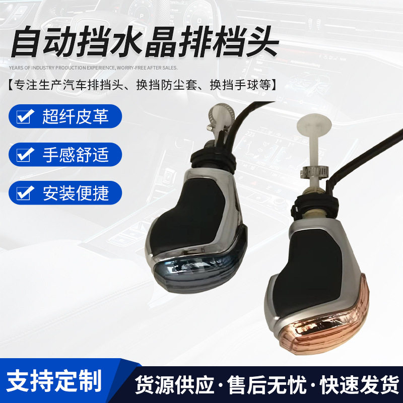 厂家生产排挡球汽车用品换挡手球自动挡水晶排档头车档把配件批发
