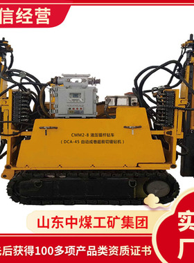 CMM2-8煤矿用液压锚杆钻车结构配置CMM2-8煤矿用液压锚杆钻车