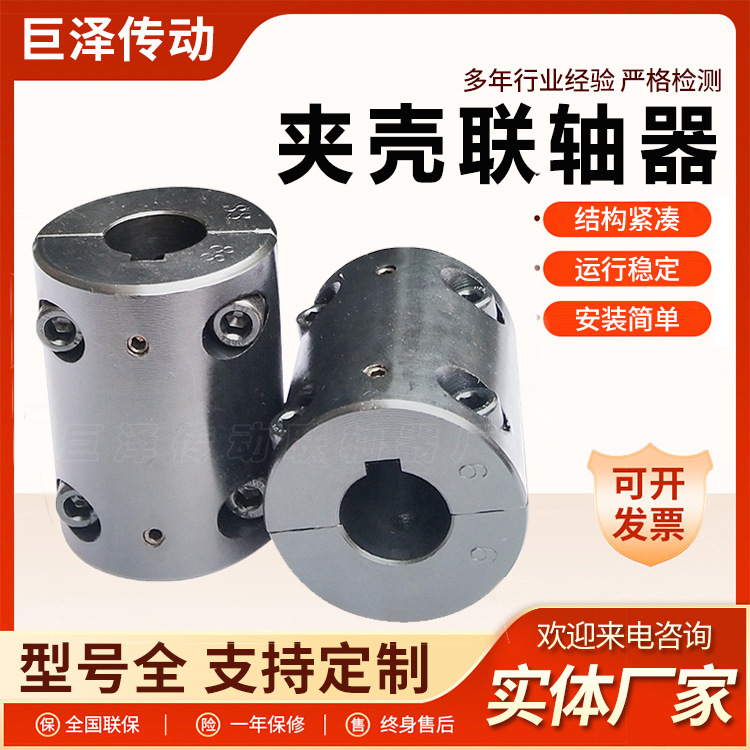 立式夹壳联轴器 立轴连接传动件 刚性联轴器 搅拌机减速机传动件
