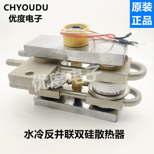 凸型200A 800A 水冷反并联双硅散热器用于可控硅