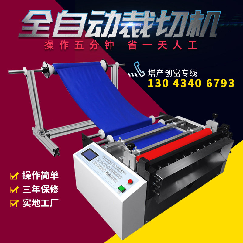 小型胶片隔热片自动裁断机