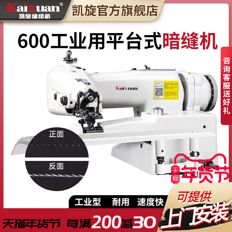 银盛工业暗缝机羊毛衫卷边撬脚