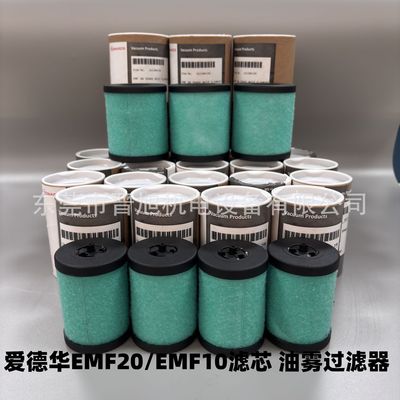 爱德华EMF20  EMF10/3真空泵油雾分离器滤芯滤网真空泵滤芯