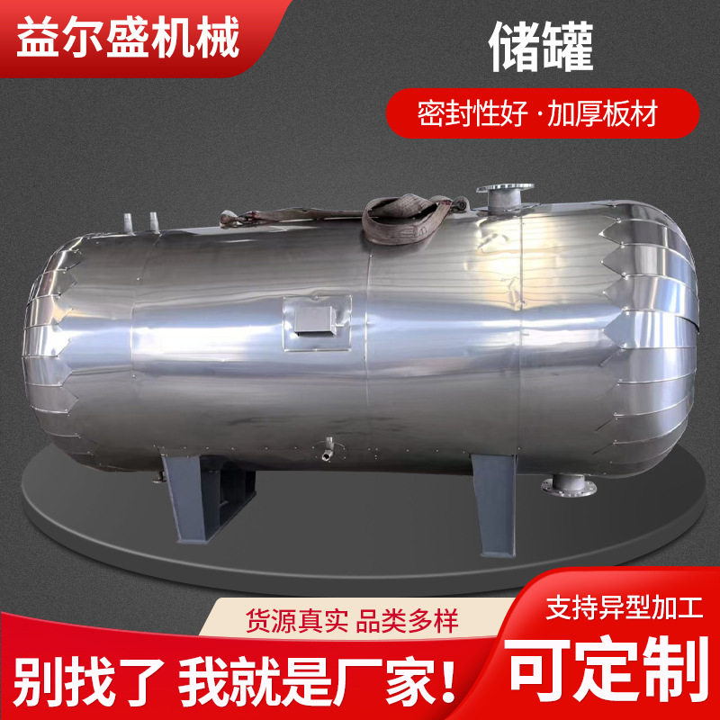 供应不锈钢立式储罐卧式储油罐储水化工原料储罐常压液体储存罐