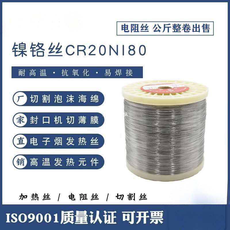 镍铬合金电热丝加热封口切割整卷