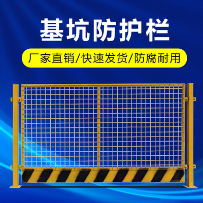 益宙安全围栏工地防护网铁马基坑护栏道路工程施工围挡临时护栏网