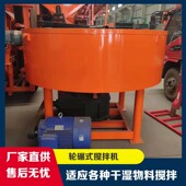 供应搅拌混砂设备碾砂机平口辊式 轮碾搅拌机水泥砂浆砖高速混料机