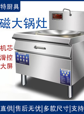 凯丽特商用电磁炉大锅灶15 20kw单头大炒炉380V饭店食堂酒店工厂