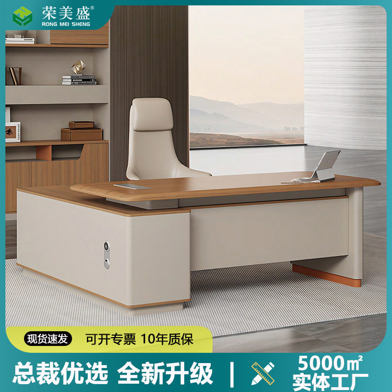 荣美老板办公桌轻奢高级感大