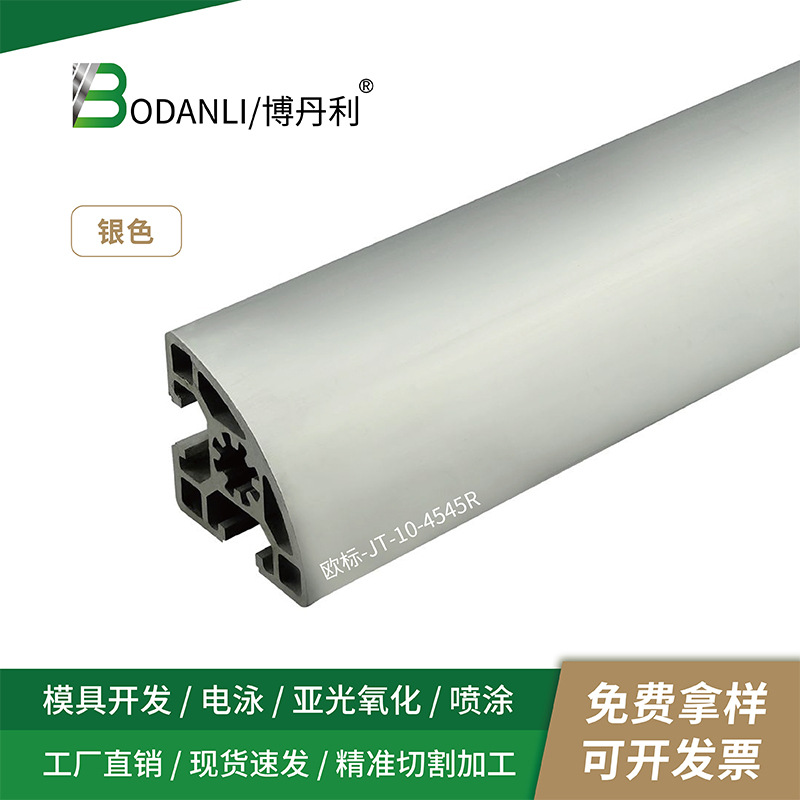 荆腾厂家 欧标4545R扇形铝型材  弧形边框铝合金材45工业铝材