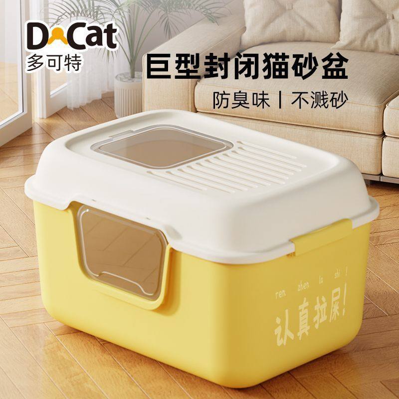 多可特全封闭猫砂盆超大号猫厕所防外溅高围栏猫屎盆防带砂猫沙盆