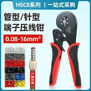 压线钳欧式管型端子HSC816-6四边压接钳工具接线连接器接头