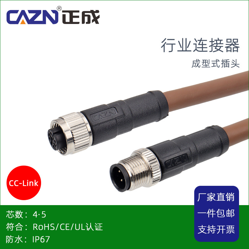 正成CC-LINK协议M12防水连接器4芯A编码公转母插头座棕色PVC线缆