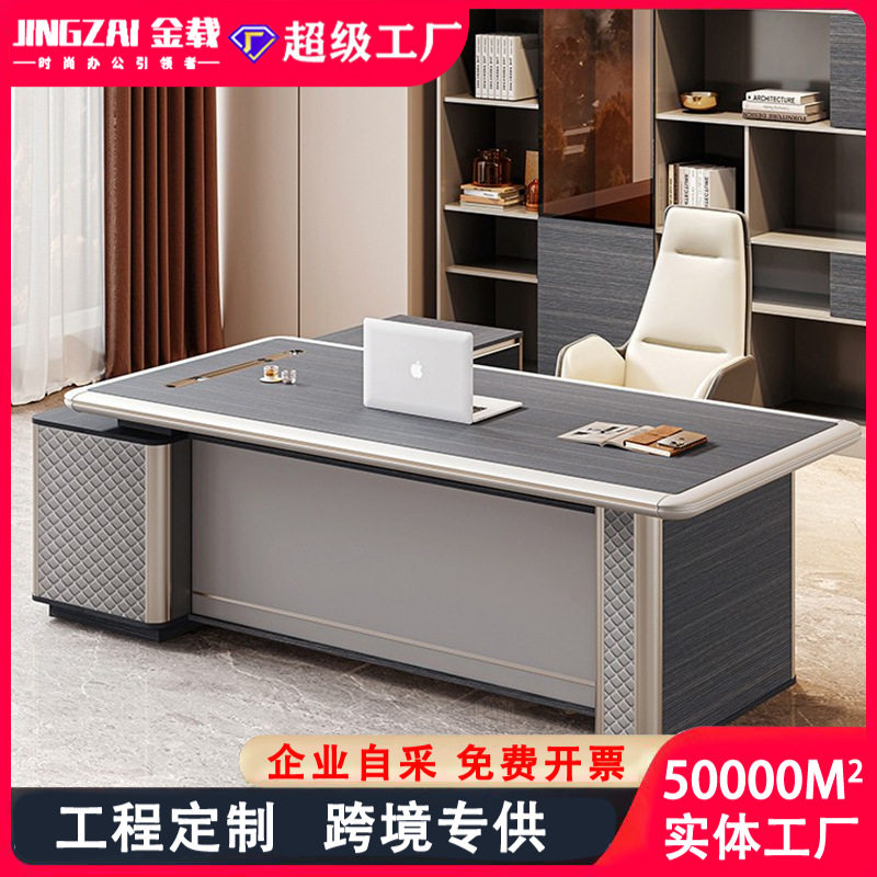 现代简约高档经理老板办公桌椅