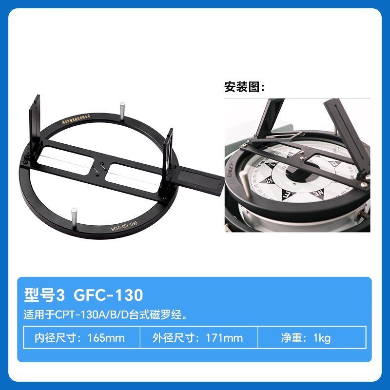 顺风磁罗经方位圈GFC-165A/165/190/130方位仪GFC-180/19-FY正品