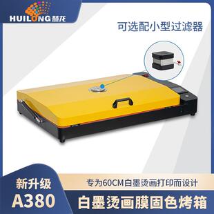 七彩龙60CM白墨烫画膜固化DTF烤箱自动定时、温控精准、升温迅速