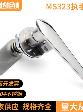 ms323把手锁带挂304不锈钢执手锁配电柜控制中柜门开关柜门锁加厚